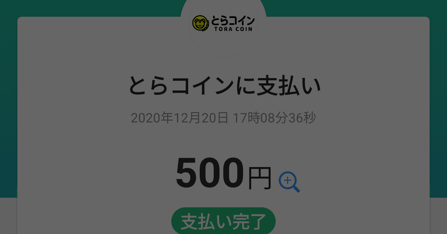 とらのあな通販がpaypayでお得 中上 メヒテ Note