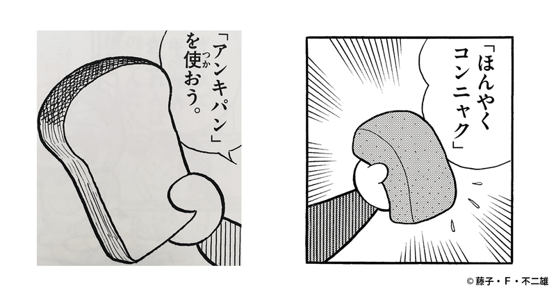 ドラえもん