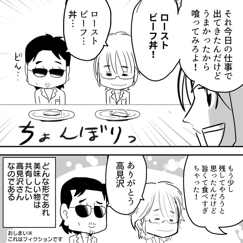 Thealfee高見沢さん ロックばんで食欲をそそる咀嚼音をぶちかます なか卯のローストビーフ丼 アルフィー漫画マンガイラスト ぷりはな Note Thealfee高見沢さん ロックばんで食欲をそそる咀嚼音をぶちかます なか卯のローストビーフ丼 アルフィー漫画マンガイラスト ぷりはな Note