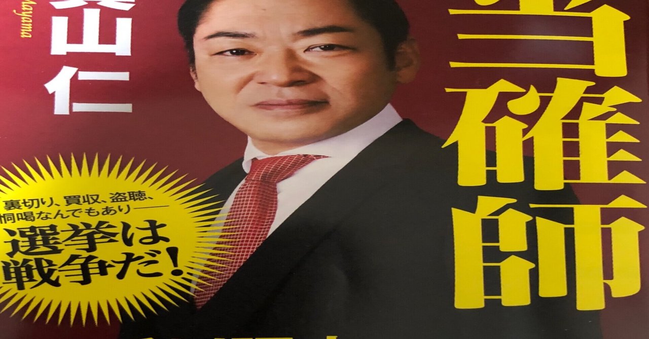 この顔にピンときた 真山仁 香川照之 面白さ当確 読書屋かつぽん Note