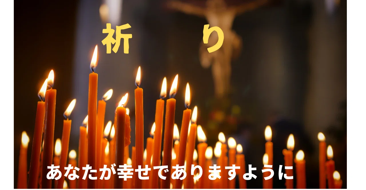 祈り あなたが幸せでありますように 武 ニイガタ Note