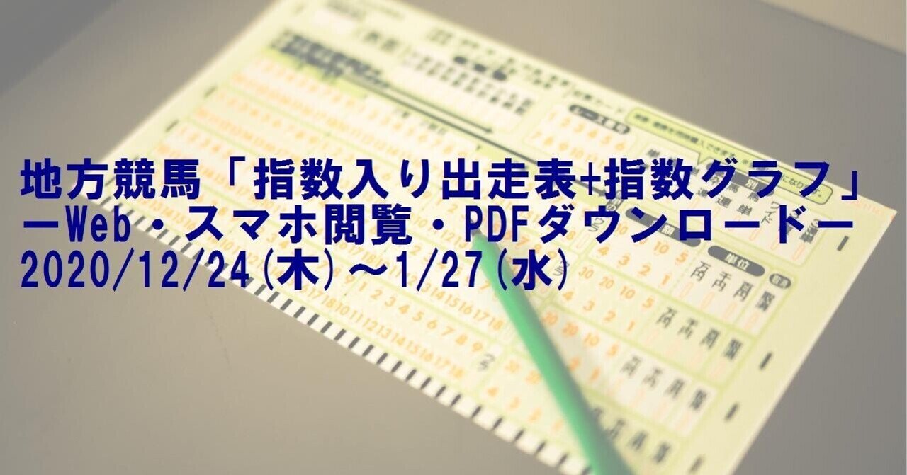 地方競馬【一ヶ月閲覧】Web・スマホ閲覧・PDFダウンロード～2021