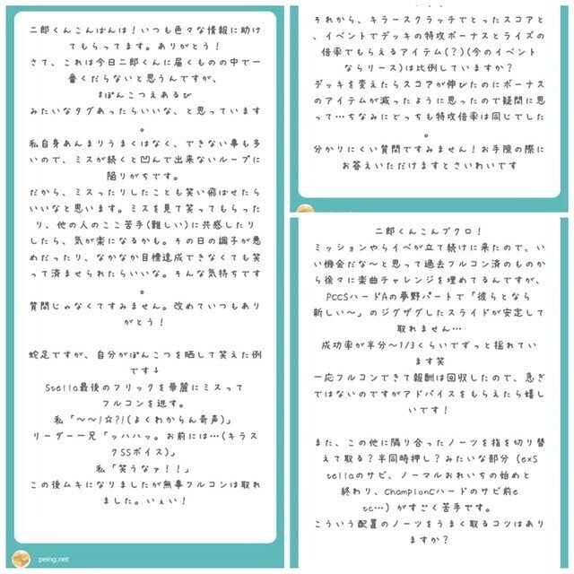 12 24 質問箱 じろう Note