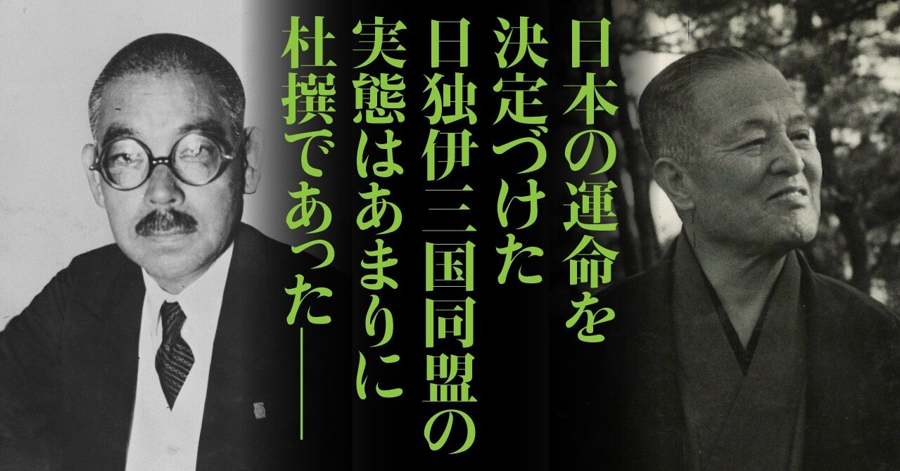 中古】 日独伊三国同盟の研究 (1975年)