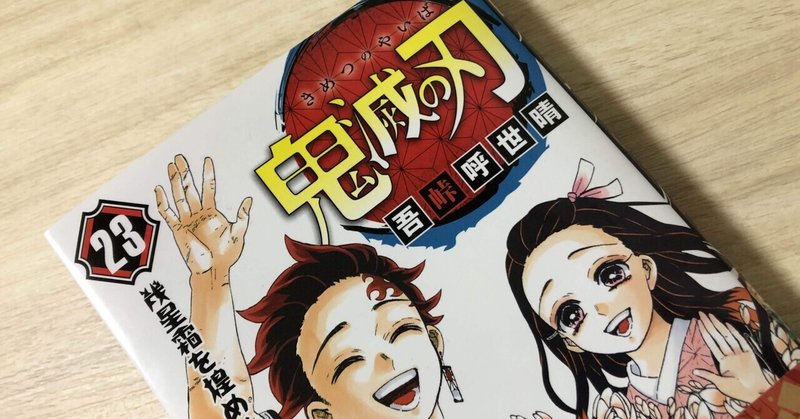 鬼滅の刃が教えてくれた 日本の心 開運 神社コンサルタント yas3622 note