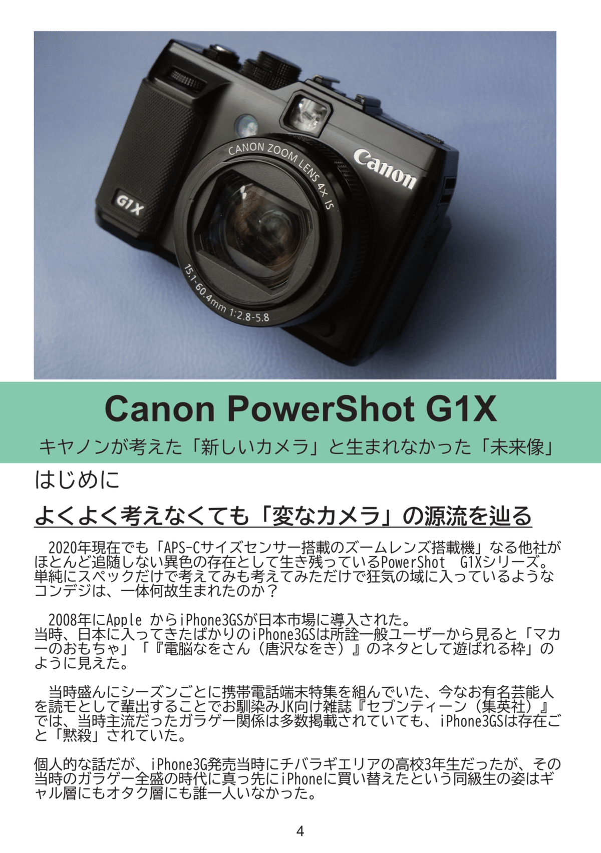 同人誌『JC JunkCamera No.10』Canon PowerShot G1X 市場として