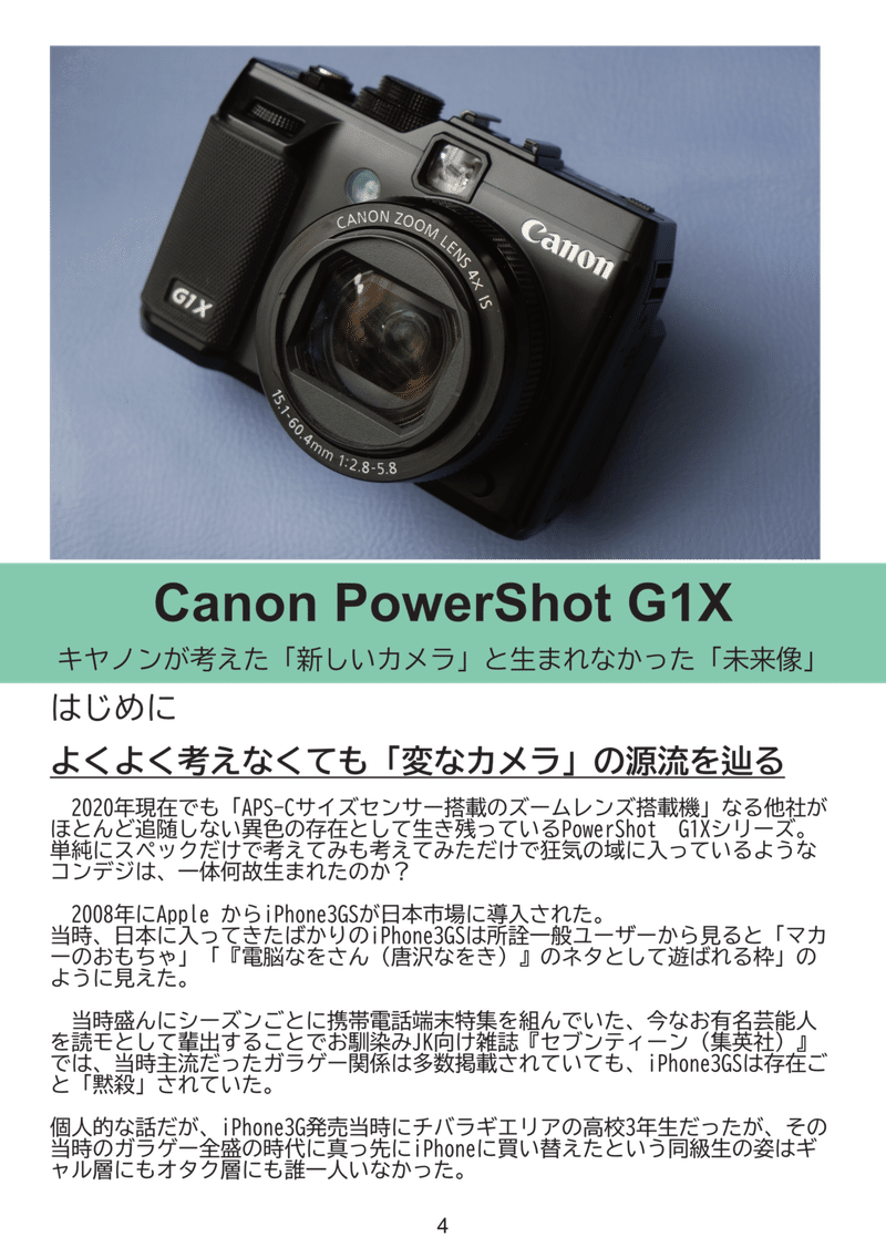 同人誌 Jc Junkcamera No 10 Canon Powershot G1x 市場としての コンデジ の死を見つめる 刊行のお知らせ 暁 Note