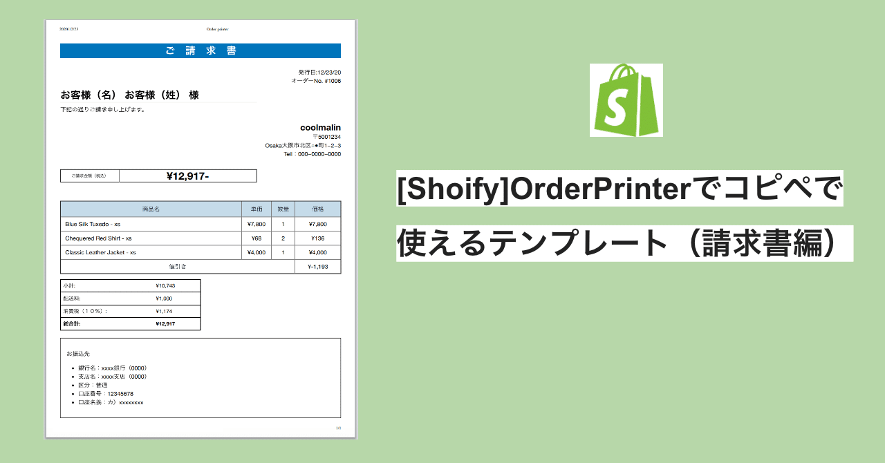 k...プロフ必読様　ご注文ページ コンビニ決済（SBPS・F-REGI）の金額変更方法を教えてください