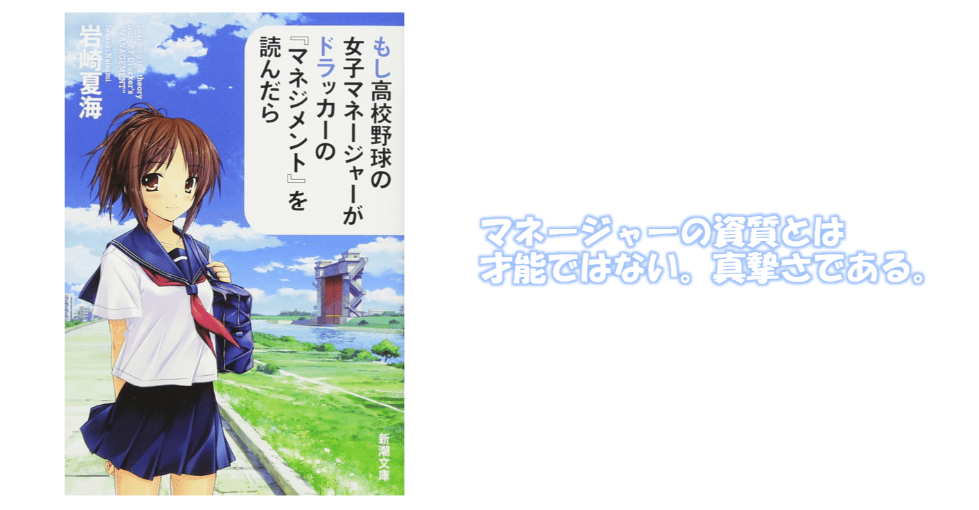 読書 ４ もし高校野球の女子マネージャーがドラッガーの マネジメント を読んだら 田原直弥 Note