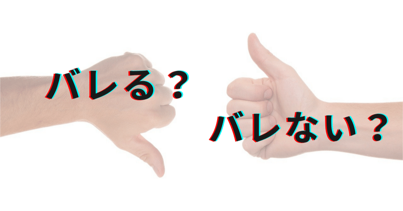 転職後に適応障害や休職してたのはバレる ばれる可能性は0じゃない こぺ Note 転職後に適応障害や休職してたのはバレる ばれる可能性は0じゃない こぺ Note