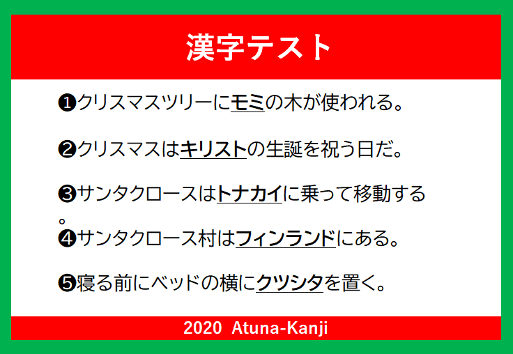 メリークリスマス みんなで覚えるクリスマスの漢字 A Tun A アツナ Note
