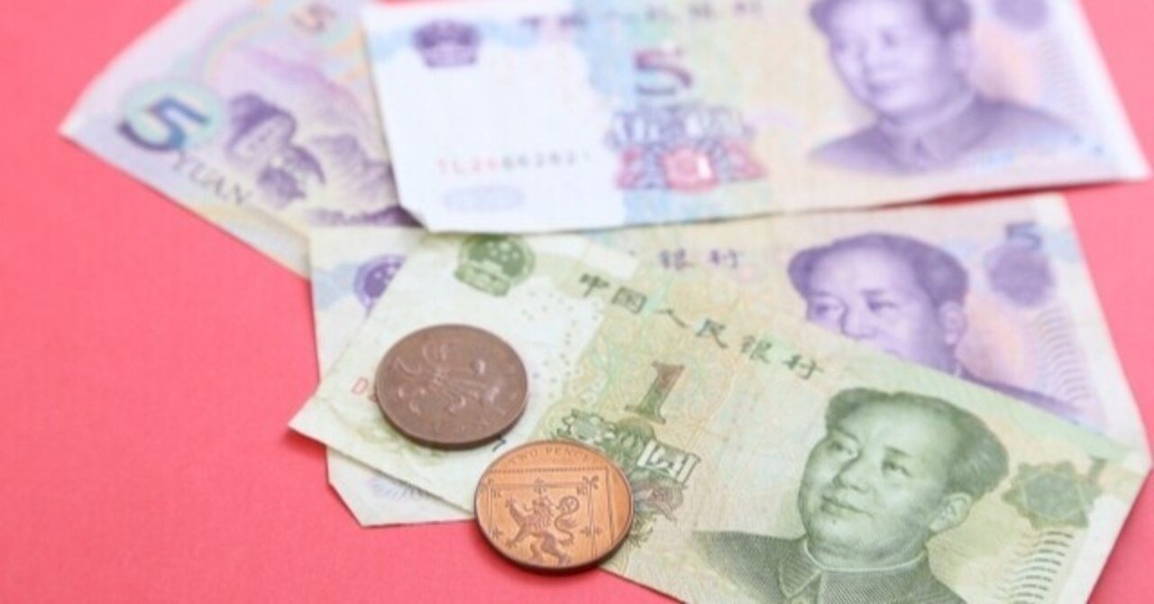 近代中国の多様性—通貨の事例から｜成城学園