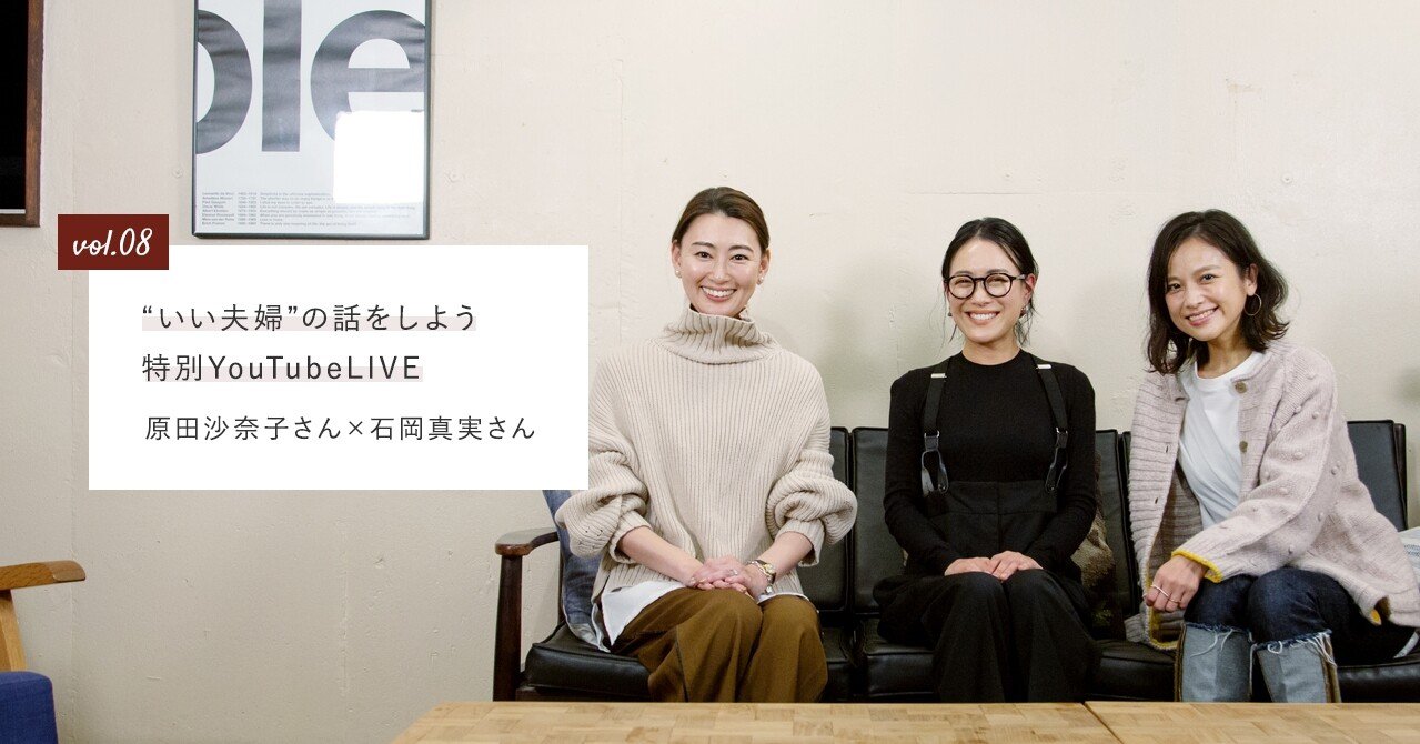 いい夫婦 の話をしよう Abel ディレクター 原田沙奈子さん フリーランスpr 石岡真実さん 前編 Brilliance Note いい夫婦 の話をしよう Abel ディレクター 原田沙奈子さん フリーランスpr 石岡真実さん 前編 Brilliance Note