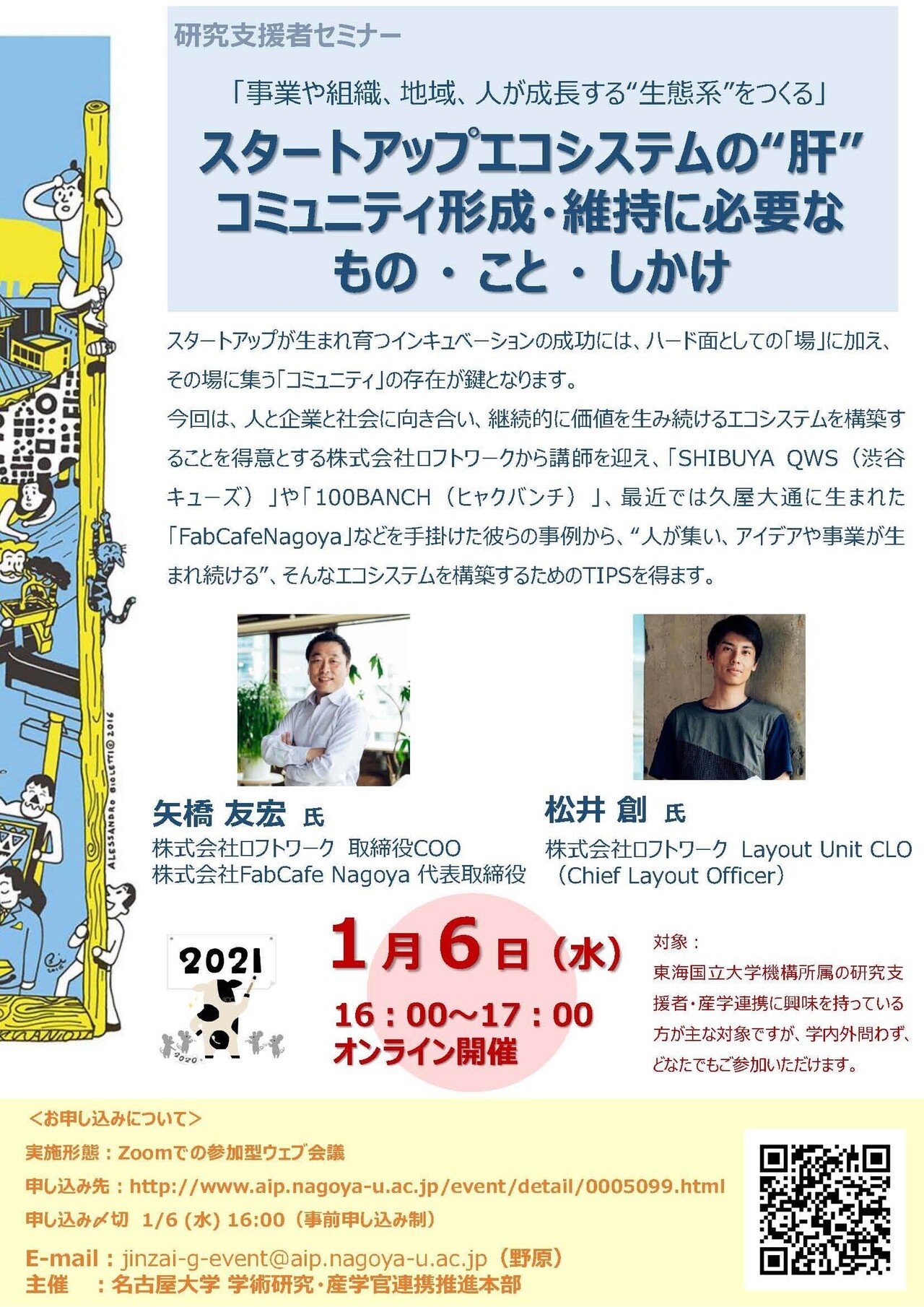 名大URA通信】vol.7「特許出願のポイント！ 発明者となり得る