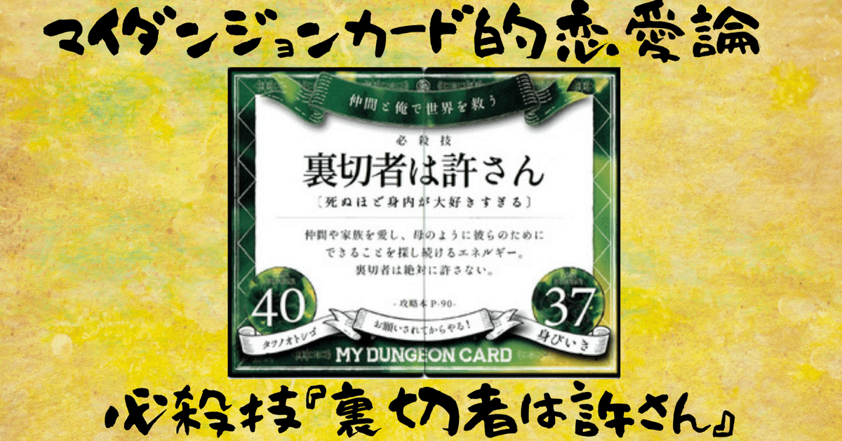 マイダンジョンカード 2018年 第一版