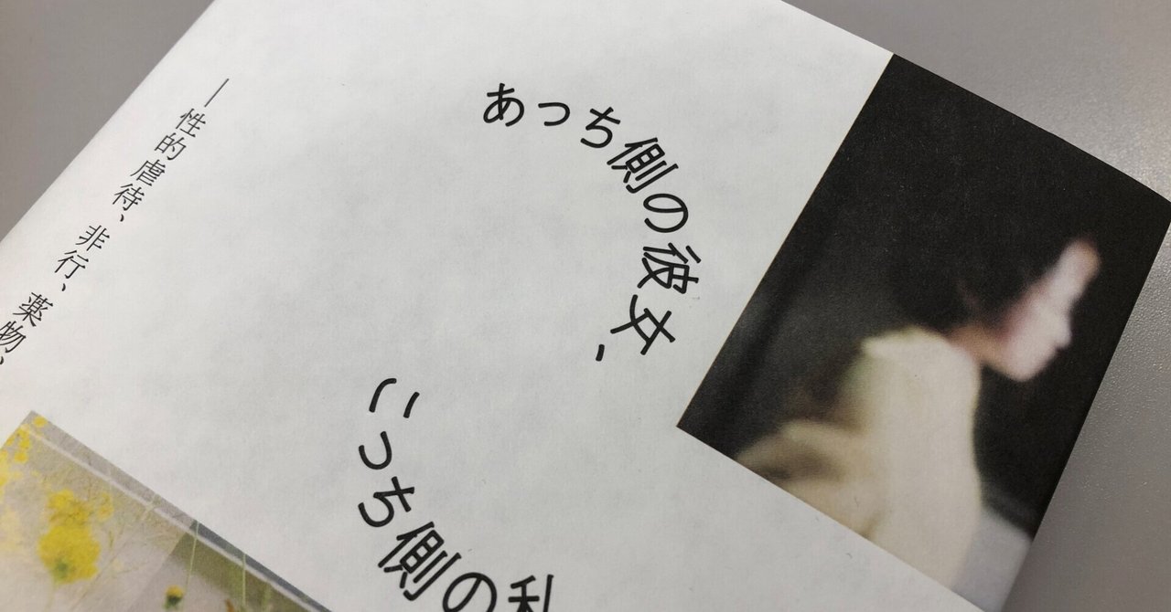 施設で暮らしたり虐待を受けたりしていない人たちは 遠い あっち側の世界 だった 朝日新聞出版さんぽ Note