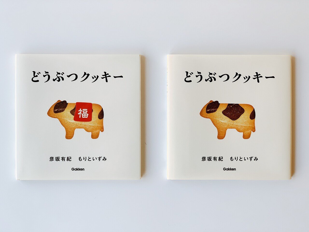 絵本 どうぶつクッキー 21年お年賀セットつくりました ニジノ絵本屋 代表 いしいあや Note