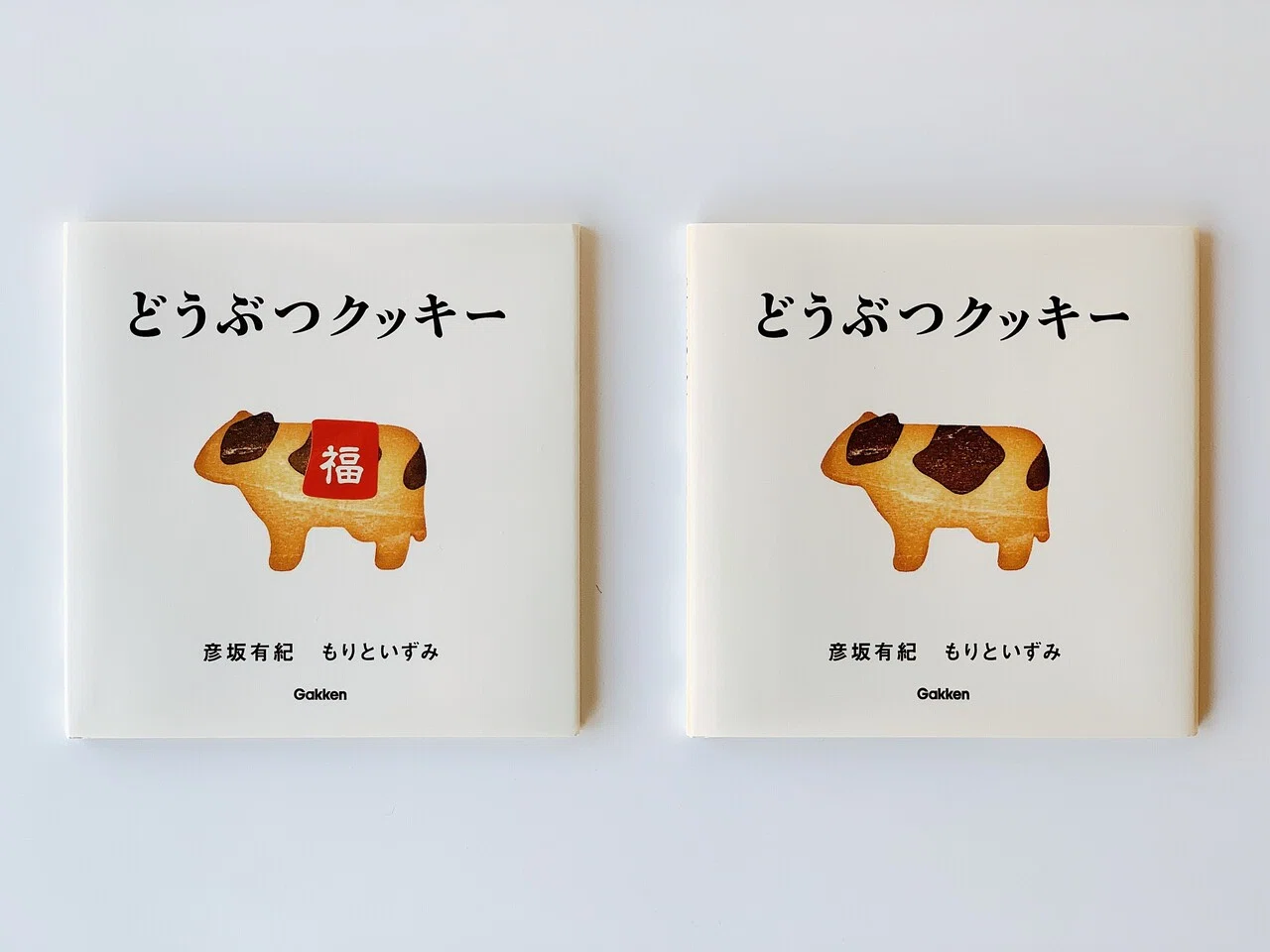 絵本 どうぶつクッキー 21年お年賀セットつくりました ニジノ絵本屋 代表 いしいあや Note 絵本 どうぶつクッキー 21年お年賀セットつくりました ニジノ絵本屋 代表 いしいあや Note