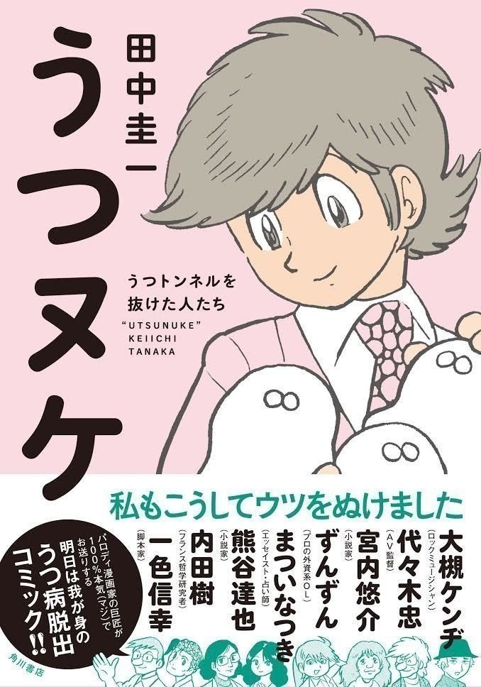 漫画家・田中圭一さんが出版社とnoteで行った取り組みについて