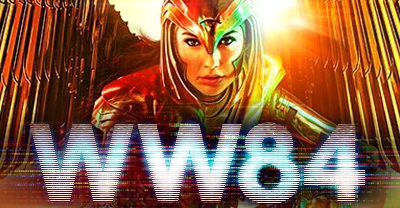 この世界は本当に ワンダーウーマン1984 Neverawakeman Note