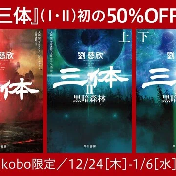 電子書籍｜Hayakawa Books & Magazines（β）