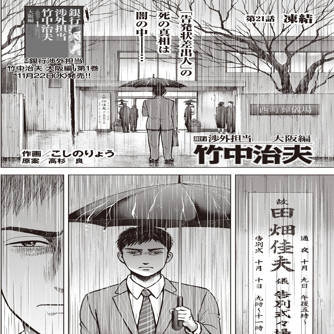 平凡に暮らしていきたいと思っていた男の物語ー竹中治夫 こしのりょう こっしー 漫画家 Note