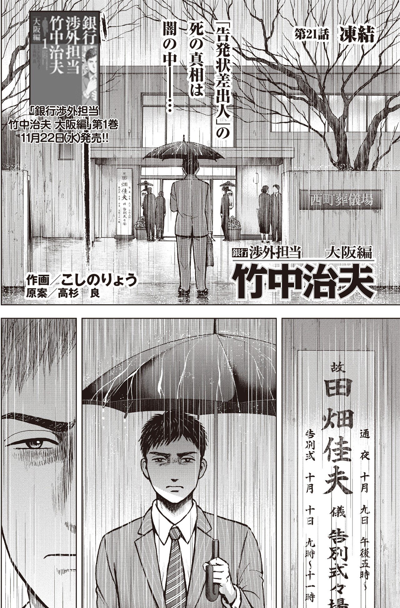 平凡に暮らしていきたいと思っていた男の物語ー竹中治夫 こしのりょう こっしー 漫画家 Note 平凡に暮らしていきたいと思っていた男の物語ー竹中治夫 こしのりょう こっしー 漫画家 Note