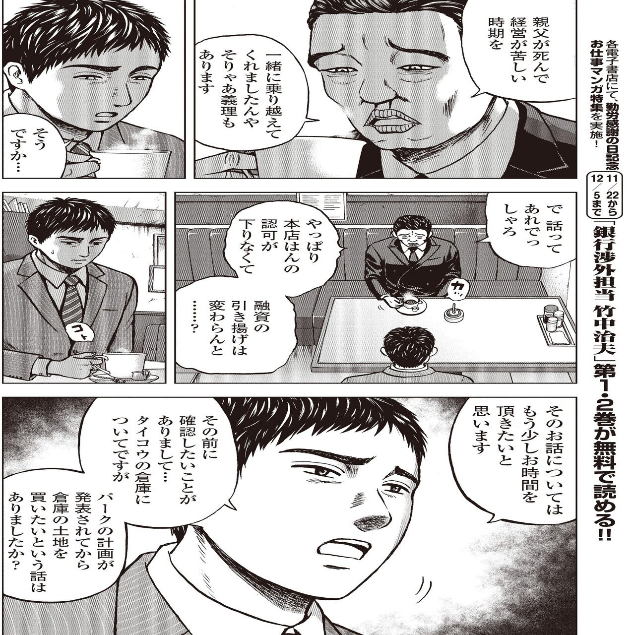 平凡に暮らしていきたいと思っていた男の物語ー竹中治夫 こしのりょう こっしー 漫画家 Note