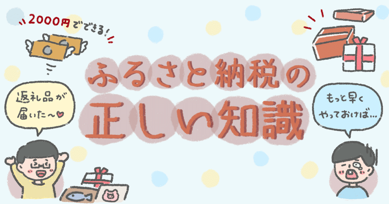 ふるさと納税の正しい知識 誰でも簡単にお金持ちになる方法は 毎月の給与明細を見る セカニチ 世界最速で日経新聞を解説する男 Note