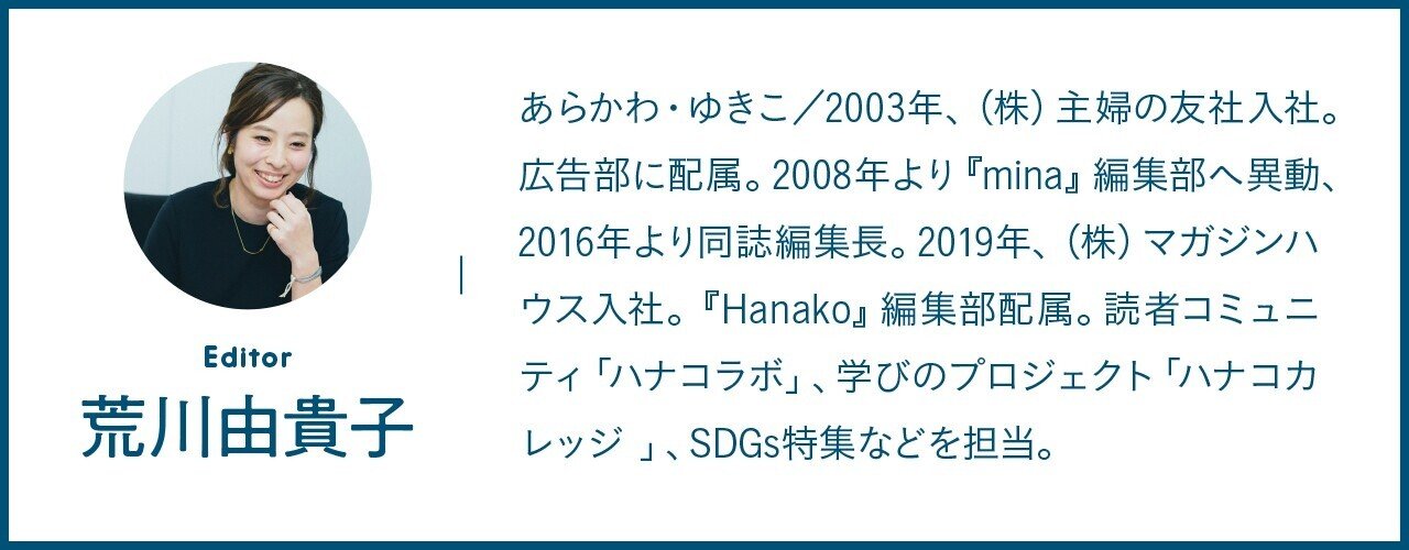 Hanakoの読者コミュニティ ハナコラボ とは Hanako編集部 Note