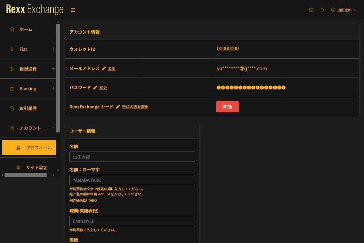 Rexx Exchange｜情報局【皐月】