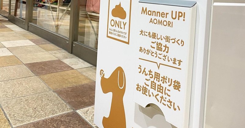 うんちポスト設置、クラウドファンディングへのご支援ありがとうございました！