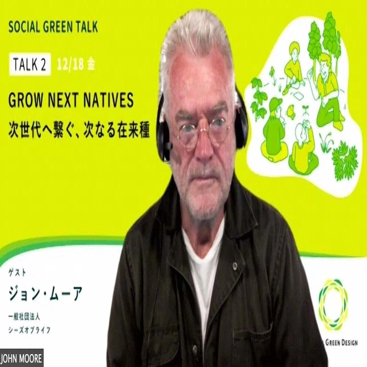 SOCIAL GREEN TALK 2＞「GROW NEXT NATIVES 次世代へ繋ぐ、次なる在来