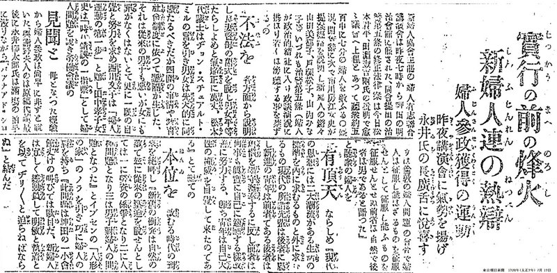 百年ﾆｭｰｽ 1920 大正9 7月18日 日 治安警察法第5条改正を求める新婦人協会の講演会開催 永井柳太郎が講演 同条は女性の政党加入と政治演説会 参加を禁止 同年2月2 057名署名の改正請願書提 吉塚康一 百年ﾆｭｰｽ 毎日が100周年 Note