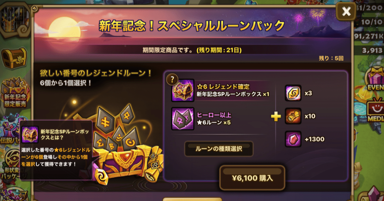 サマナーズウォー新年記念 スペシャルルーンパック内容とスコアを計算しました ちやまん サマナーズウォー Chansama Note
