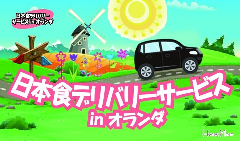 りばいばる 043 日本人ドライバーサービス In オランダ 英語できない手に職もないパパ 村上家の6姉妹 オランダ移住物語 Note りばいばる 043 日本人ドライバーサービス In オランダ 英語できない手に職もないパパ 村上家の6姉妹 オランダ移住物語 Note