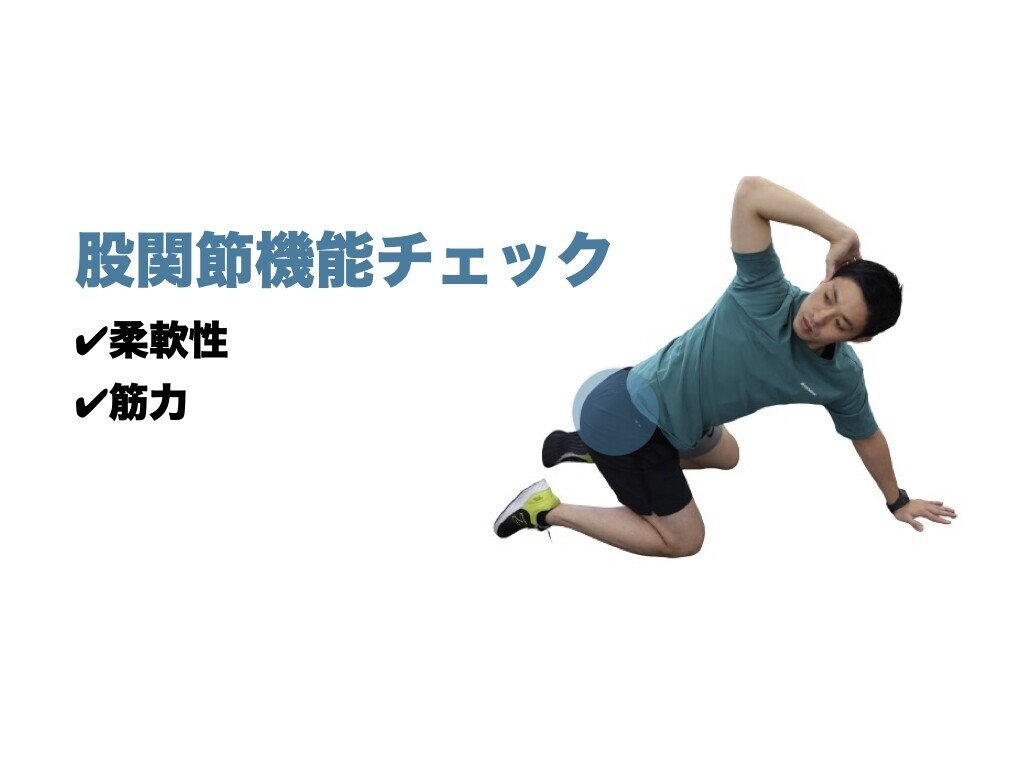 いわゆる 股関節を使える様にする トレーニング 平 純一朗 理学療法士 アスレティックトレーナーnote Note いわゆる 股関節を使える様にする トレーニング 平 純一朗 理学療法士 アスレティックトレーナーnote Note