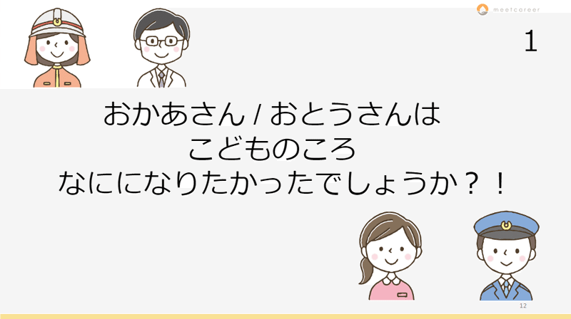 何になりたかった