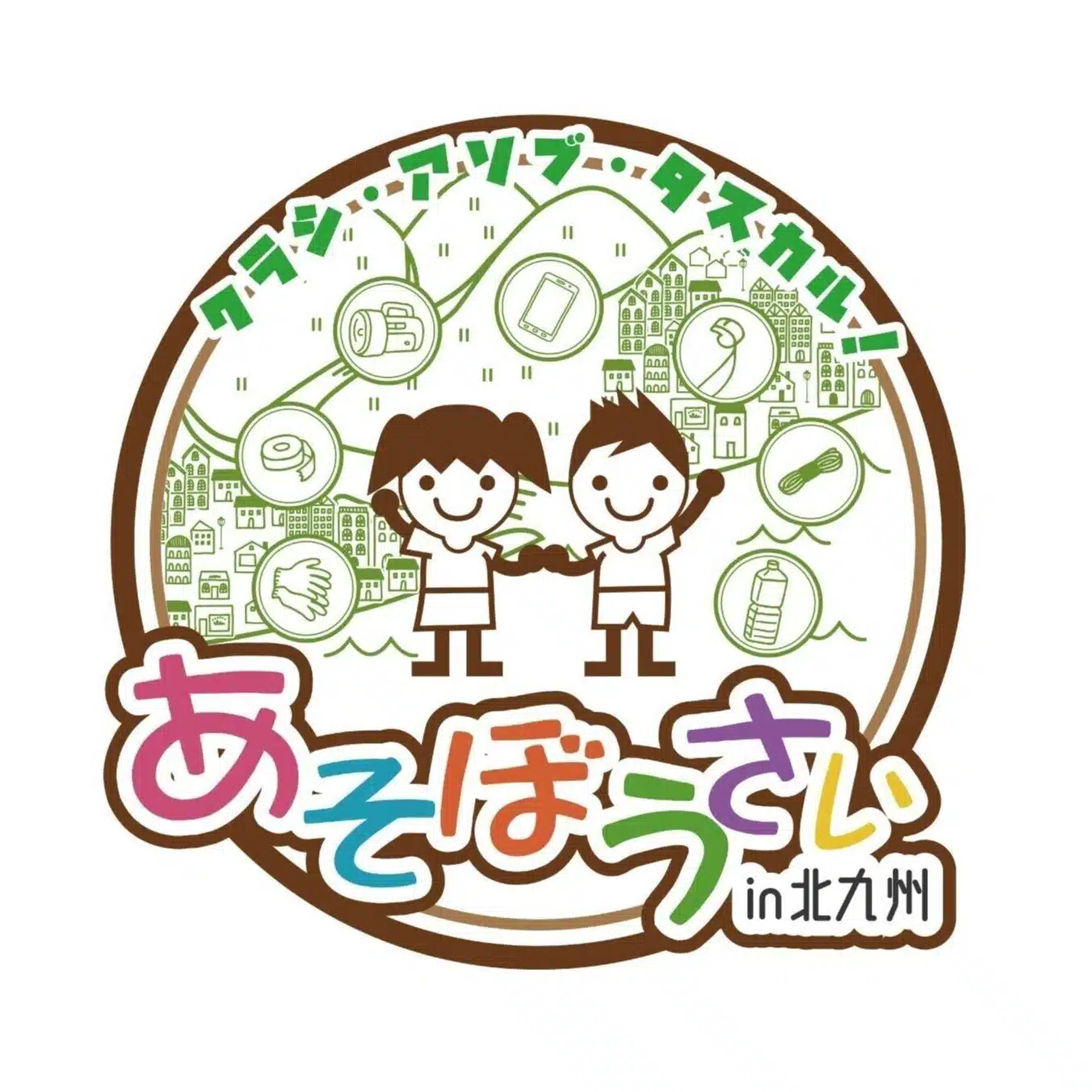 あそぼうさいin北九州