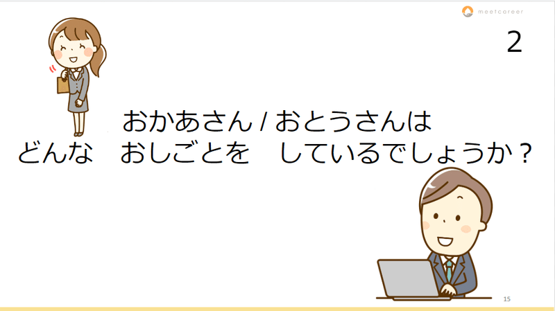 どんなおしごと