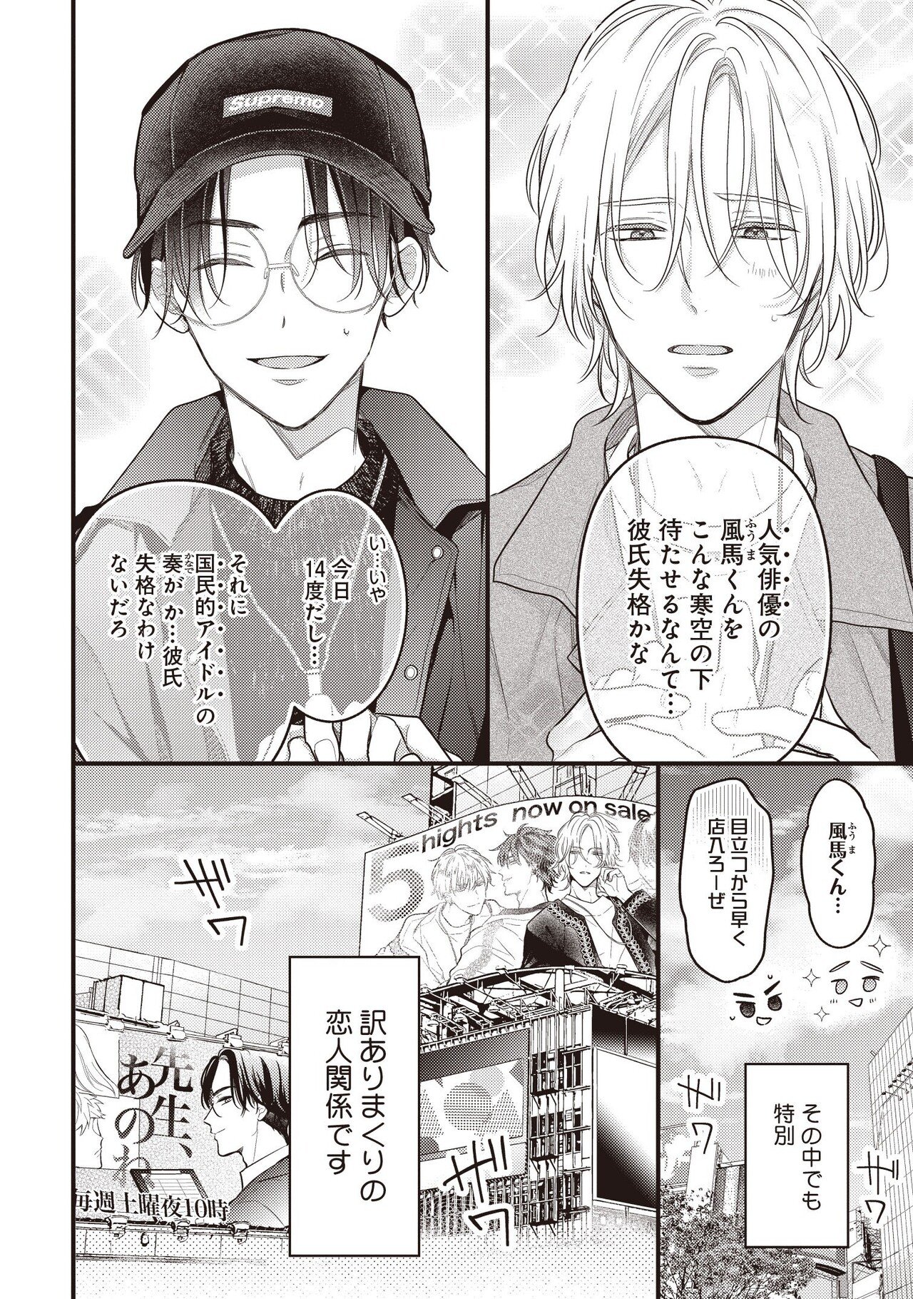 BL 恋を履かせる最高の条件