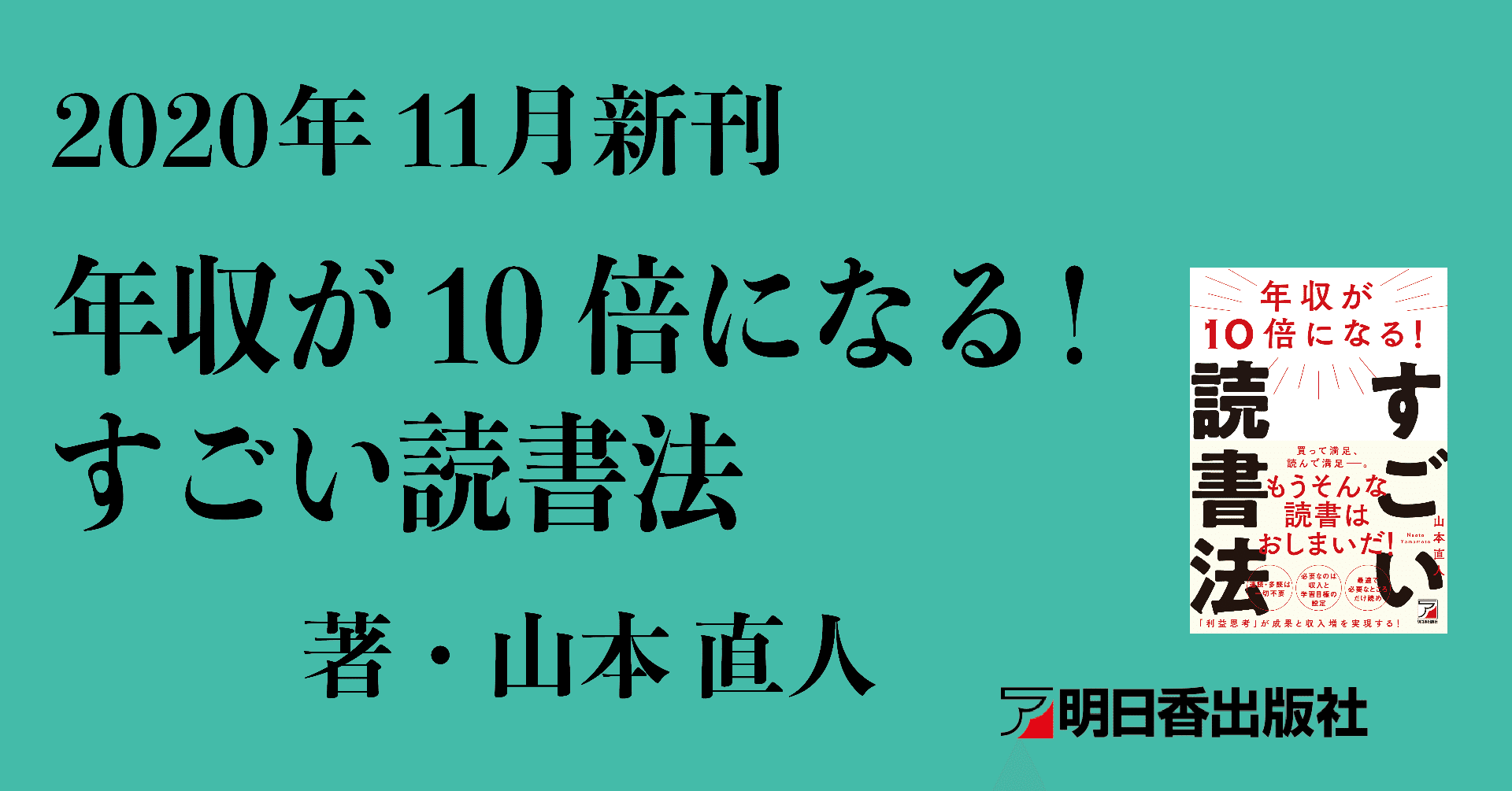 試し読み 年収が10倍になる すごい読書法 11月新刊のご案内 明日香出版社 公式 Note