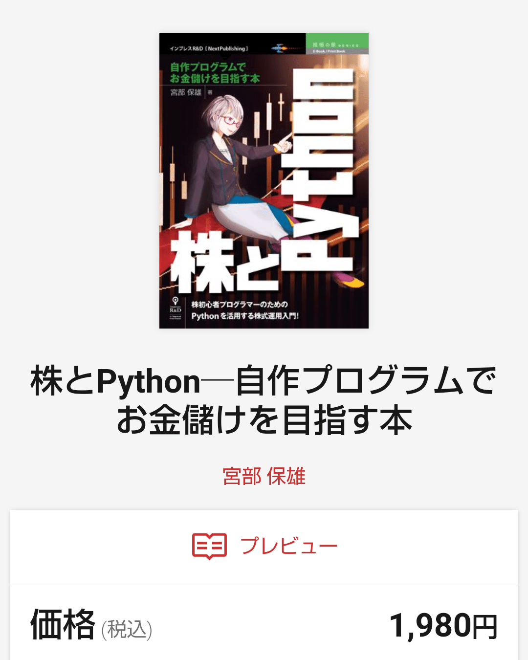 株とpython 自作プログラムでお金儲けを目指す本 こんな本を見つけた 株 株式投資 Python 𝓗𝓊𝓂𝓅𝓉𝓎 𝓓𝓊𝓂𝓅𝓉𝓎 Note 株とpython 自作プログラムでお金儲けを目指す本 こんな本を見つけた 株 株式投資 Python 𝓗𝓊𝓂𝓅𝓉𝓎 𝓓𝓊𝓂𝓅𝓉𝓎 Note
