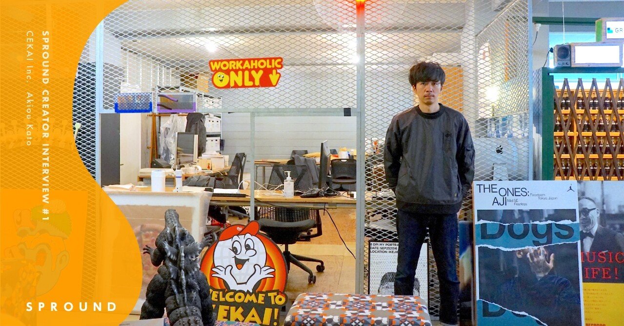 仕掛け人が語るSPROUNDオープンまでの軌跡③ CEKAI加藤氏に聞く