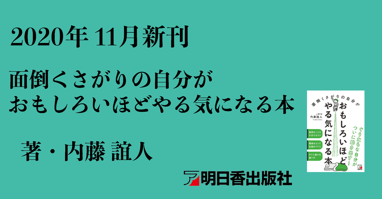 試し読み 面倒くさがりの自分がおもしろいほどやる気になる本 11月新刊のご案内 明日香出版社 公式 Note 試し読み 面倒くさがりの自分がおもしろいほどやる気になる本 11月新刊のご案内 明日香出版社 公式 Note