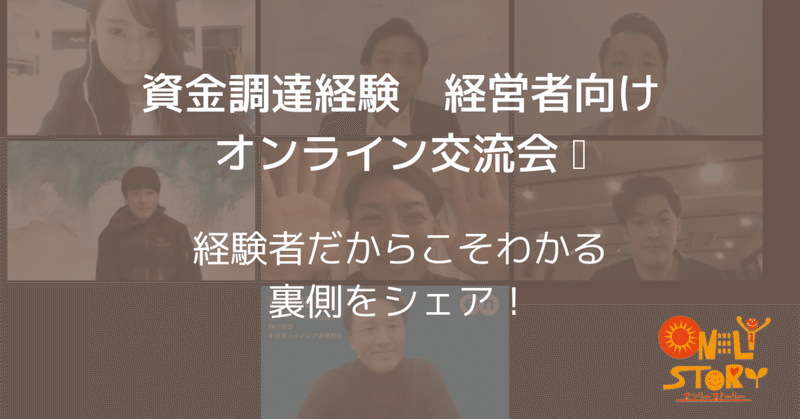 【イベントログ】資金調達経験のある経営者同士の交流機会を提供 🎉　最も多かった投資対象は 「ヒト」