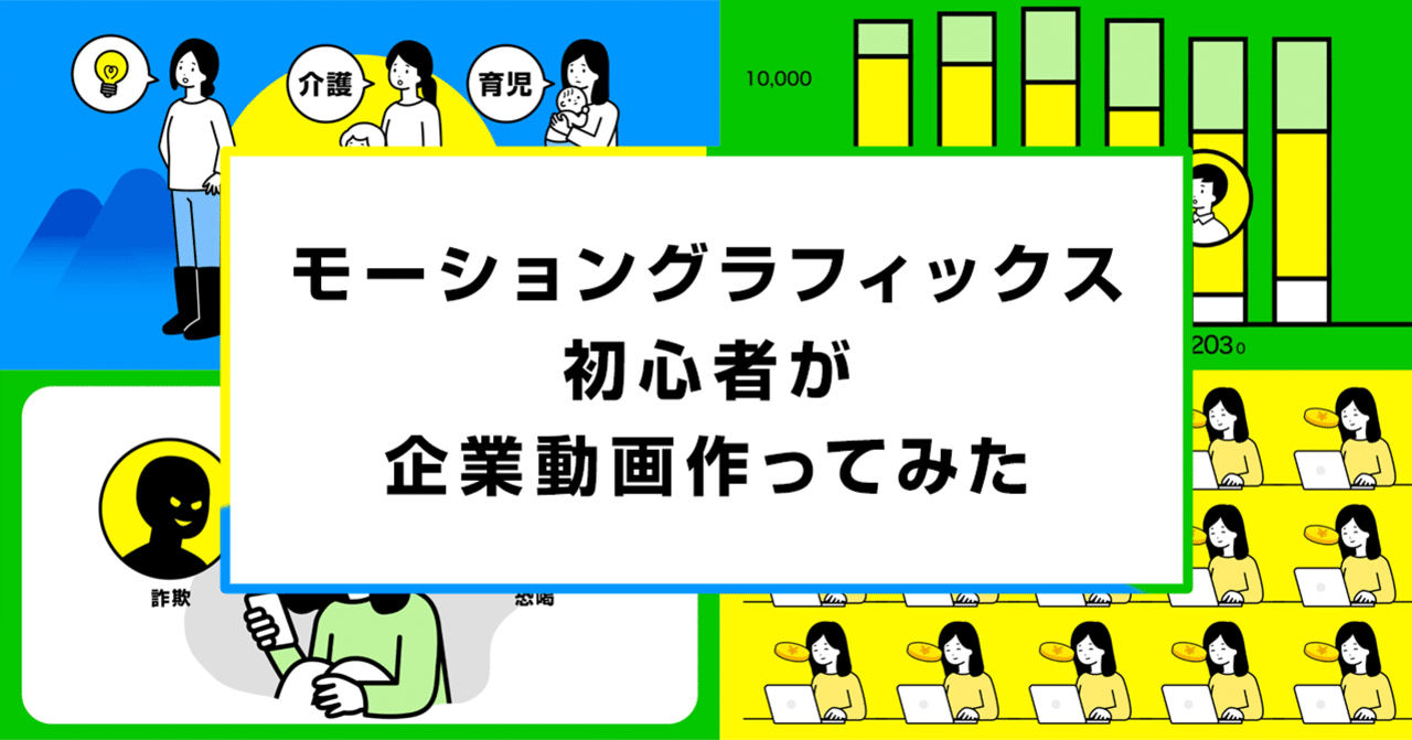 モーショングラフィックス初心者が企業動画作ってみた ムラ Note