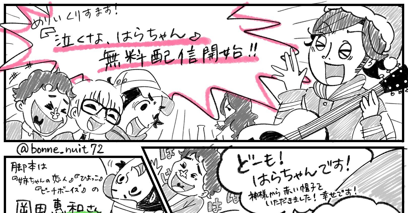 泣くな、はらちゃん」シナリオブックとドラマを比べてみた|とん