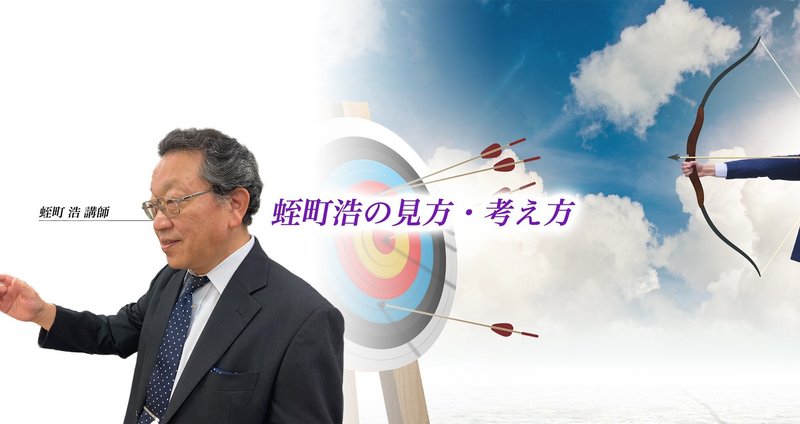 蛭町浩の見方・考え方 - 2020-12｜伊藤塾 司法書士試験科｜note