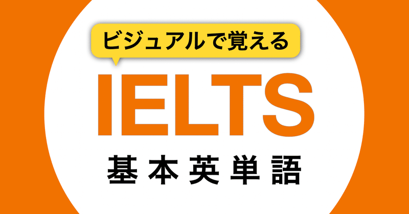 21年2月ielts英単語帳発売決定 アジアno 1英語教師の超勉強法 の著者 嶋津幸樹 Note